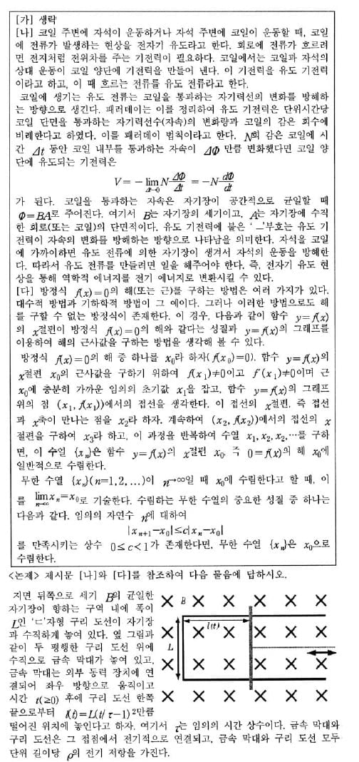 [논술 길잡이] 김희연의 자연계 논술 노트 <57>