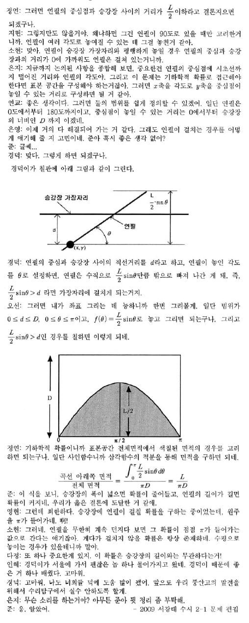 [논술 길잡이] 김희연의 자연계 논술 노트 <58>