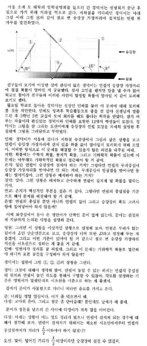 [논술 길잡이] 김희연의 자연계 논술 노트 <58>