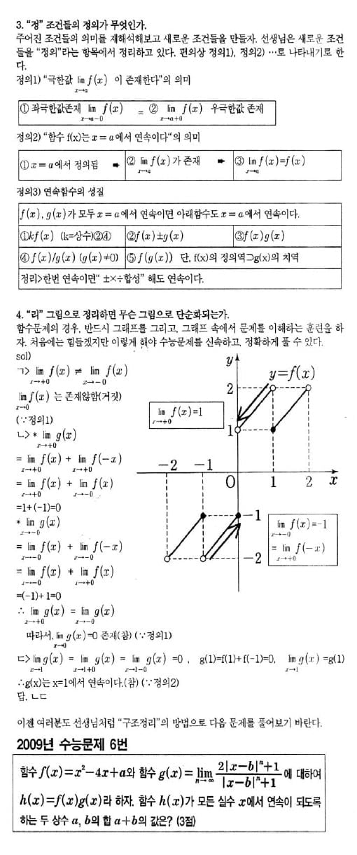 [수능 수학 꿰뚫기] 김호림의 S몰입수학 <20>