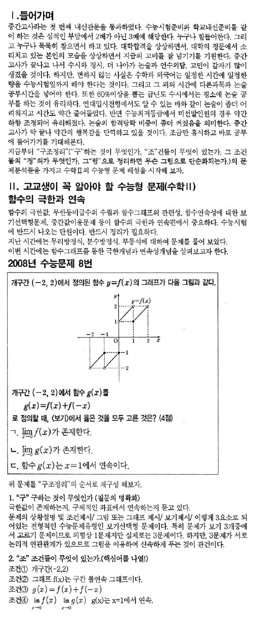[수능 수학 꿰뚫기] 김호림의 S몰입수학 <20>
