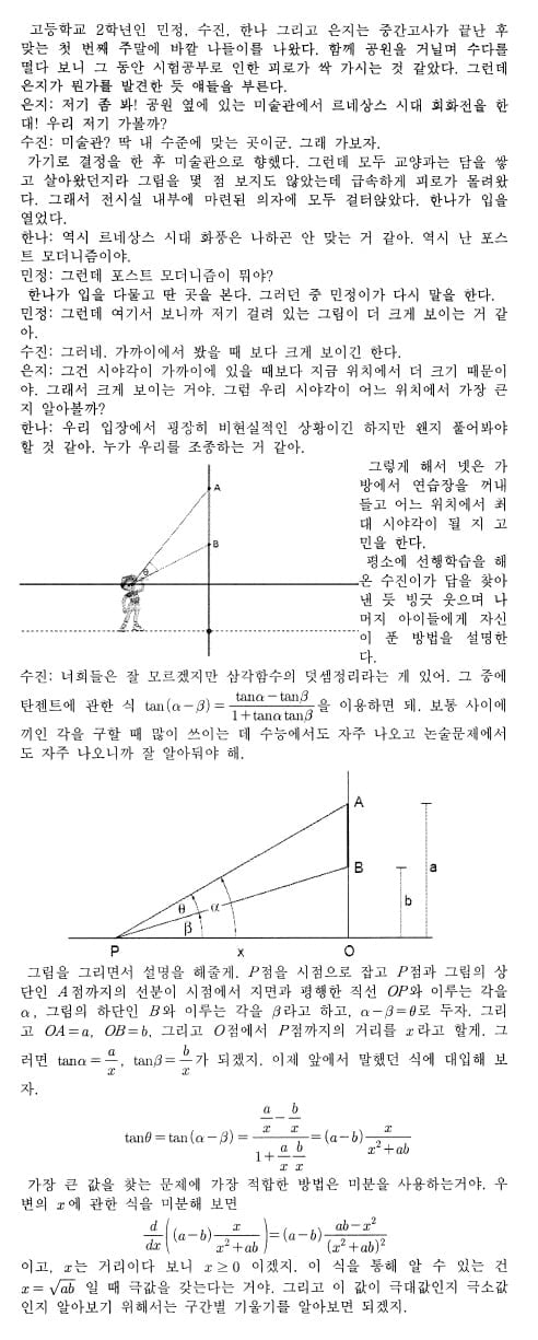 [논술 길잡이] 김희연의 자연계 논술 노트 <59>