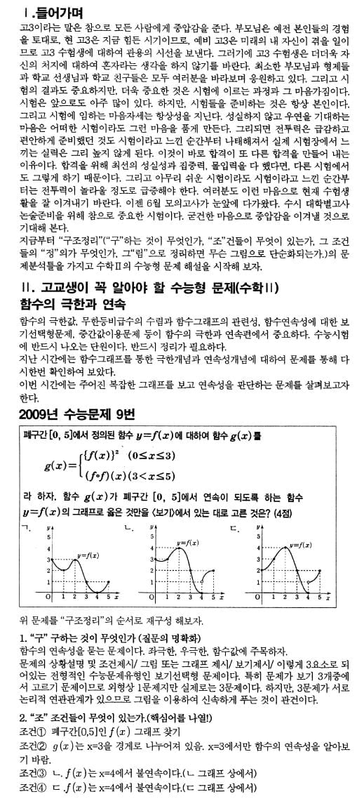 [수능 수학 꿰뚫기] 김호림의 S몰입수학 <21> 