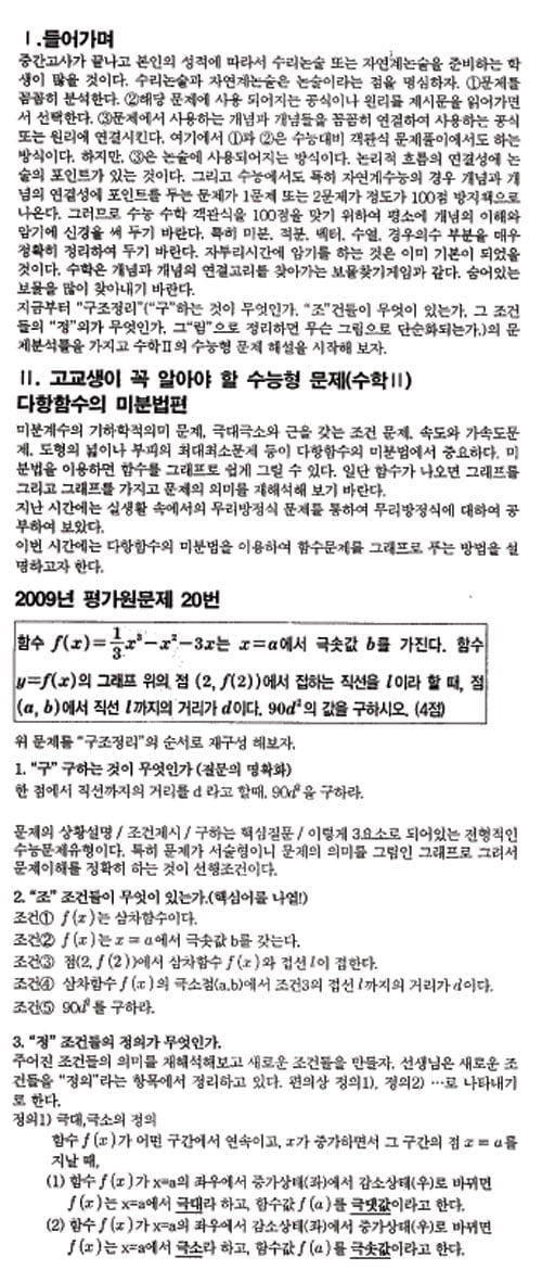 [수능 수학 꿰뚫기] 김호림의 S몰입 수학 <22>