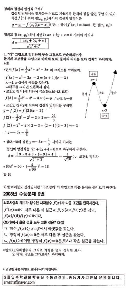 [수능 수학 꿰뚫기] 김호림의 S몰입 수학 <22>