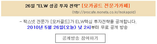 '급락장'에서의 ELW투자전략!