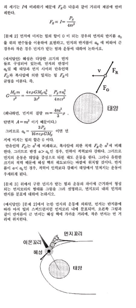 [논술 길잡이] 김희연의 자연계 논술 노트 <62>