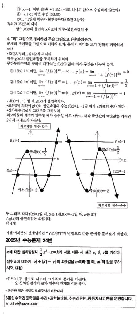 [수능 수학 꿰뚫기] 김호림의 S몰입 수학 <24> 