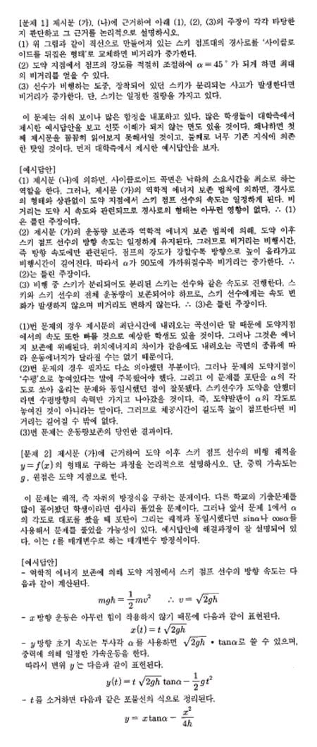 [논술 길잡이] 김희연의 자연계 논술 노트 <63> 