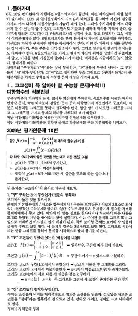 [수능 수학 꿰뚫기] 김호림의 S몰입 수학 <25>