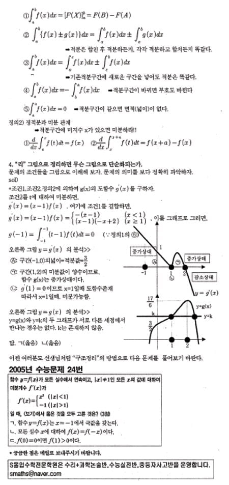 [수능 수학 꿰뚫기] 김호림의 S몰입 수학 <25>