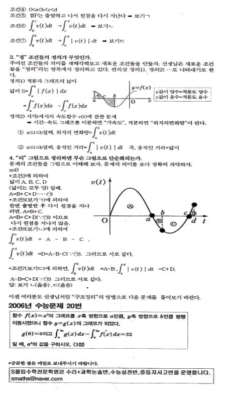 [수능 수학 꿰뚫기] 김호림의 S몰입 수학 <26>