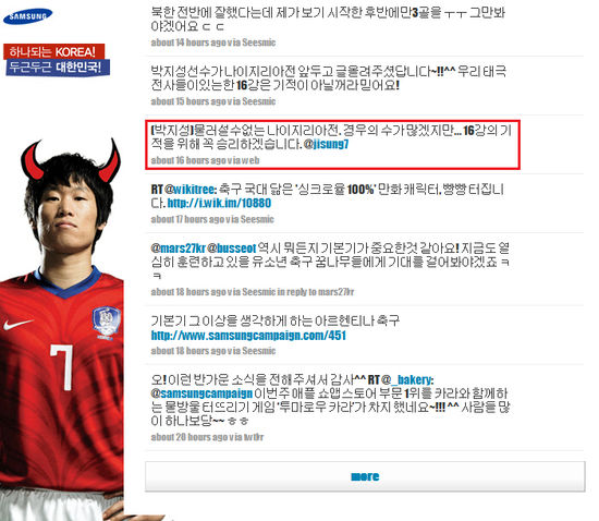 캡틴 박지성, "나이지리아전 꼭 승리하겠다"