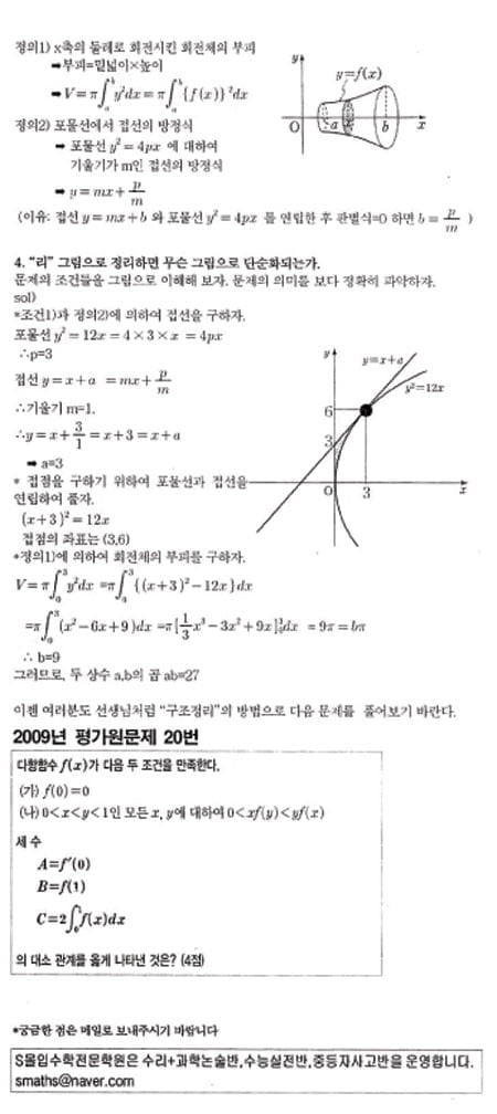 [수능 수학 꿰뚫기] 김호림의 S몰입 수학 <27>
