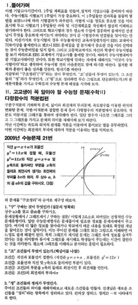 [수능 수학 꿰뚫기] 김호림의 S몰입 수학 <27>