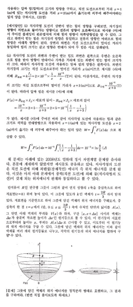 [논술 길잡이] 김희연의 자연계 논술 노트<65>