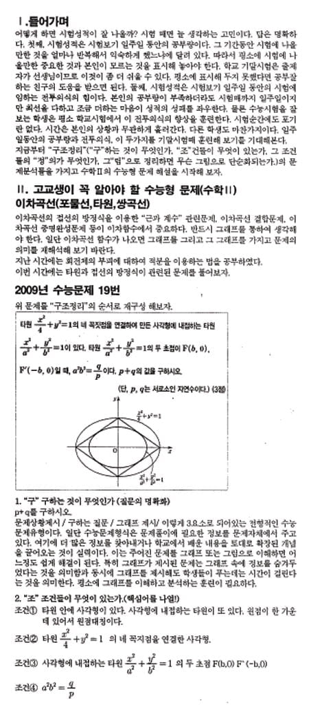  김호림의 S몰입 수학 <28>