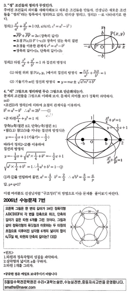 [수능 수학 꿰뚫기] 김호림의 S몰입 수학 <28>