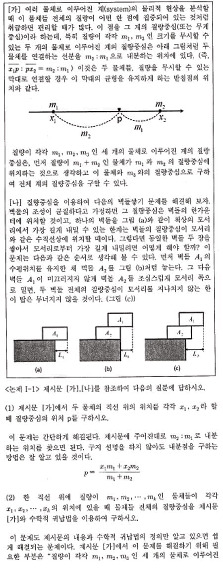 [논술 길잡이] 김희연의 자연계 논술 노트 <67>