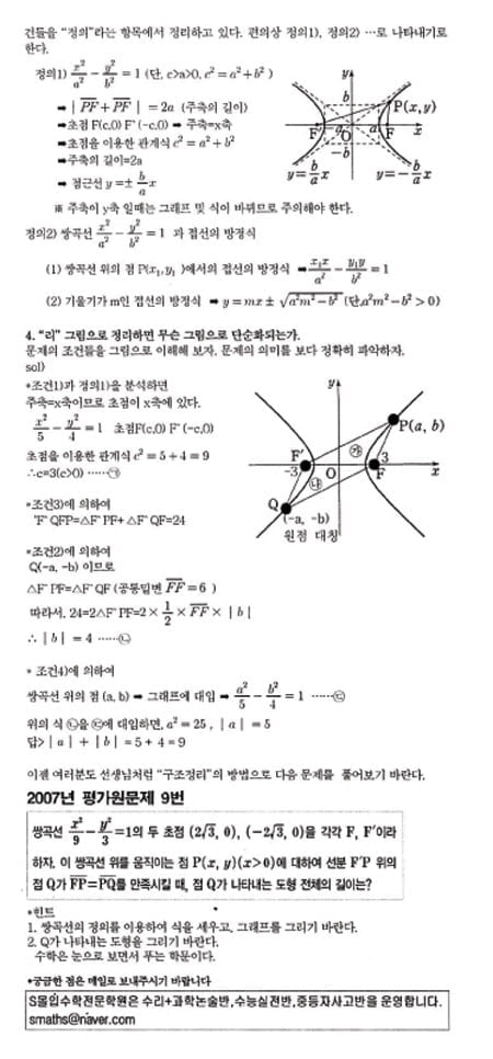 [수능 수학 꿰뚫기] 김호림의 S몰입 수학 <29>