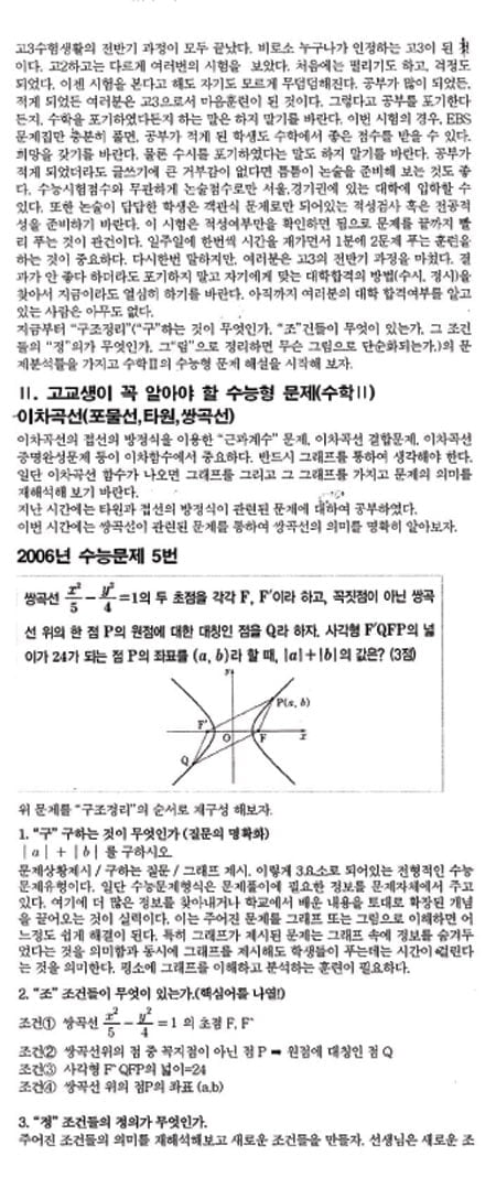[수능 수학 꿰뚫기] 김호림의 S몰입 수학 <29>