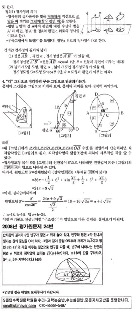 [수능 수학 꿰뚫기] 김호림의 S몰입 수학 <30>