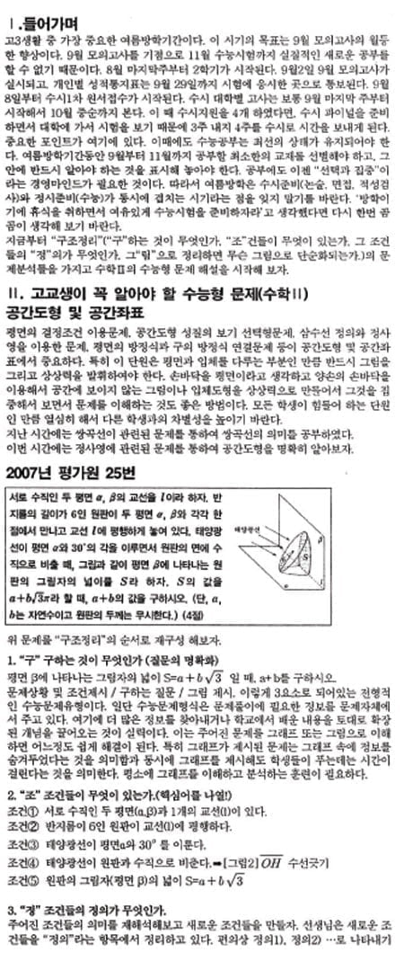 [수능 수학 꿰뚫기] 김호림의 S몰입 수학 <30>