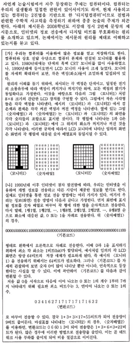 [논술 길잡이] 김희연의 자연계 논술 노트<69>