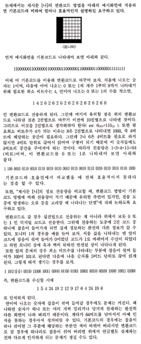 [논술 길잡이] 김희연의 자연계 논술 노트<69>