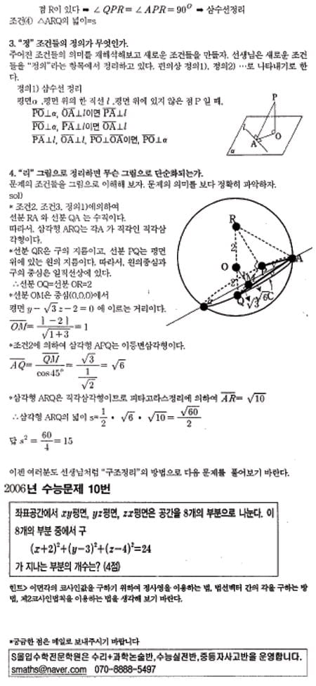 [수능 수학 꿰뚫기] 김호림의 S몰입 수학 <31> 