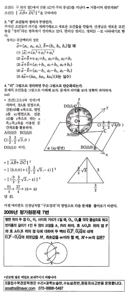[수능 수학 꿰뚫기] 김호림의 S몰입 수학 <32>