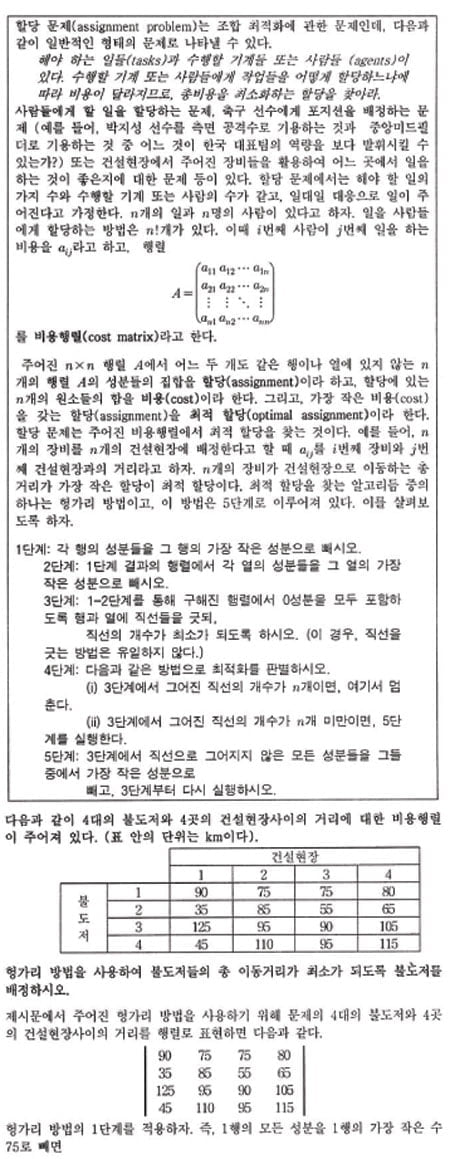  김희연의 자연계 논술 노트 <73>