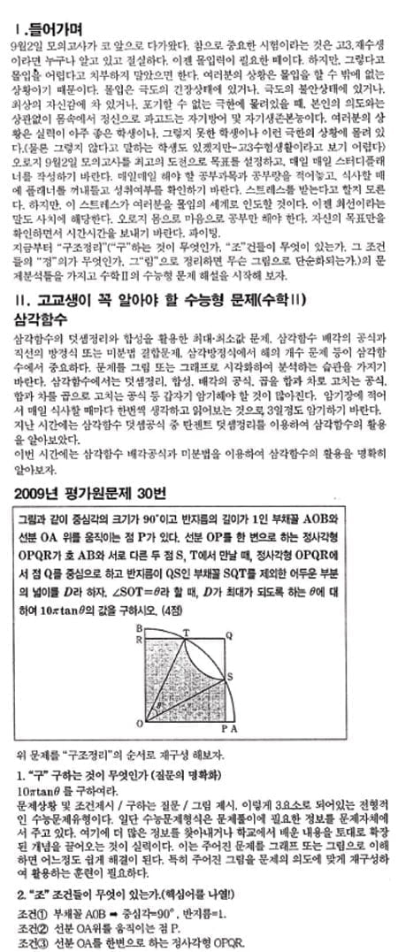 [수능 수학 꿰뚫기] 김호림의 S몰입 수학 <35>
