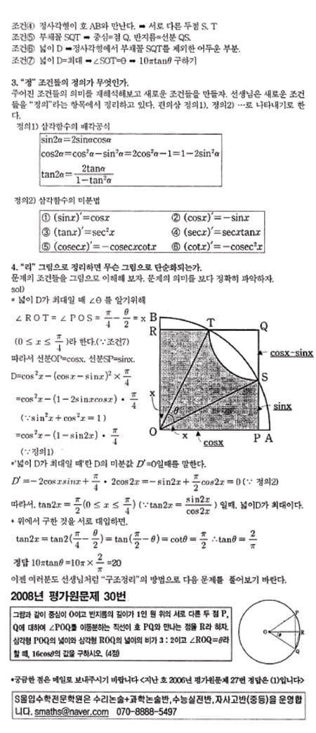 [수능 수학 꿰뚫기] 김호림의 S몰입 수학 <35>