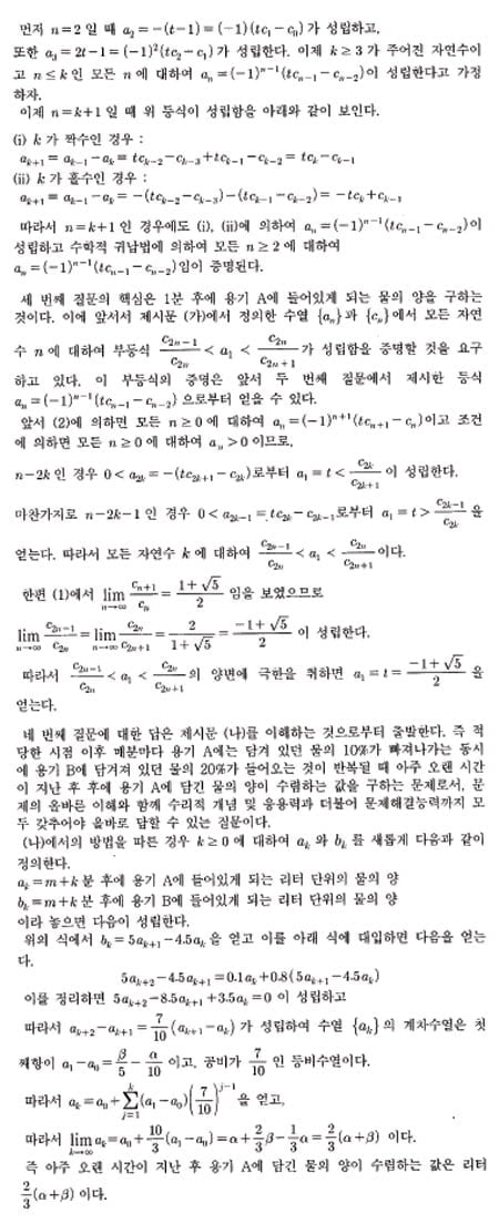 [논술 길잡이] 김희연의 자연계 논술 노트 <74>