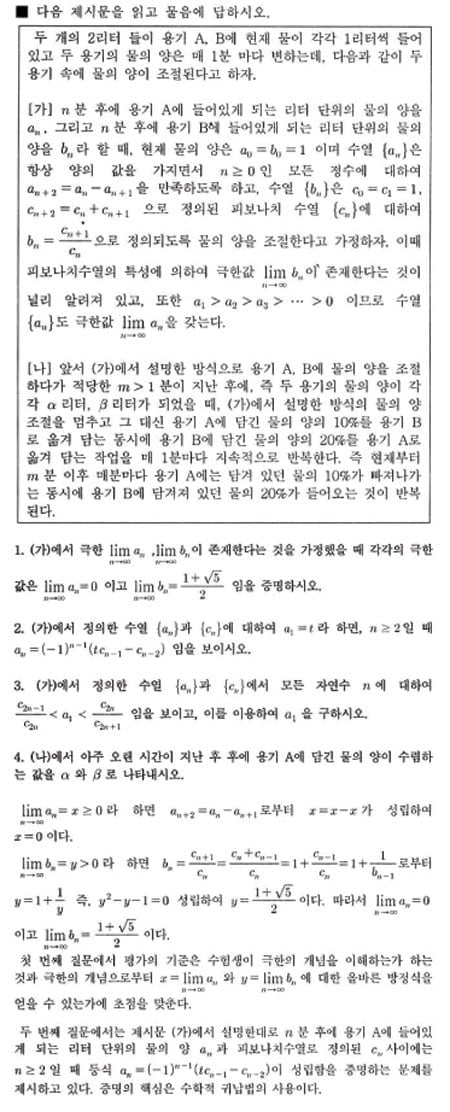 [논술 길잡이] 김희연의 자연계 논술 노트 <74>