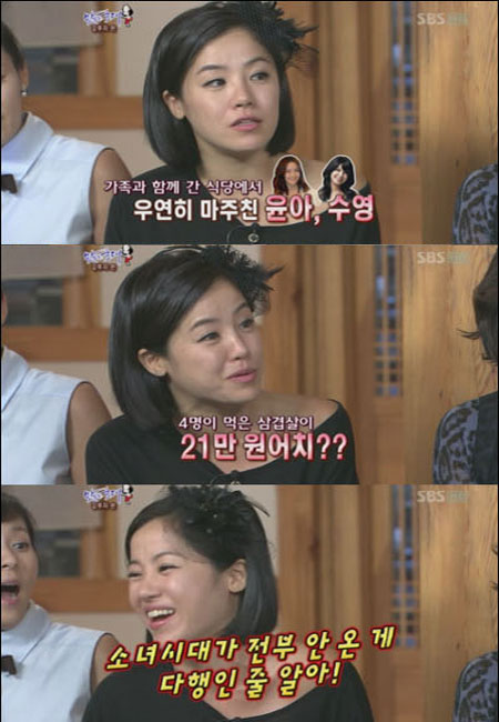김민희 폭로 "소녀시대 윤아-수영, 밥값만 21만원"