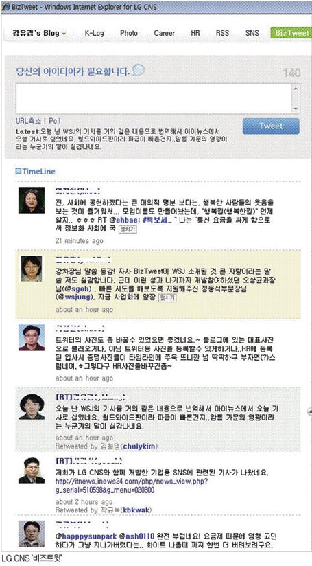 오늘 점심 먹을 사람 '트위터' 에 붙어라!