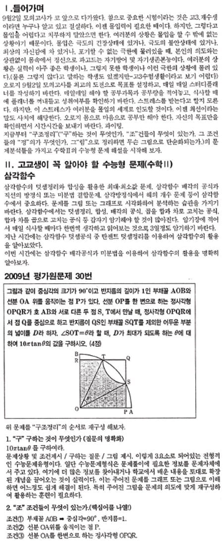 [수능 수학 꿰뚫기] 김호림의 S몰입 수학 <36> 