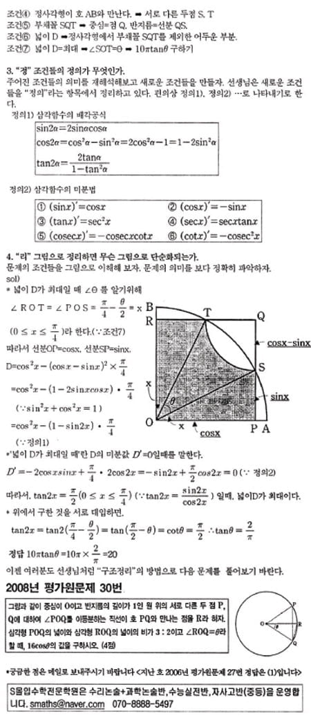 [수능 수학 꿰뚫기] 김호림의 S몰입 수학 <36> 
