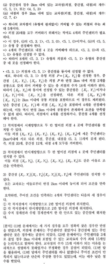 [논술 길잡이] 김희연의 자연계 논술 노트 <75> 