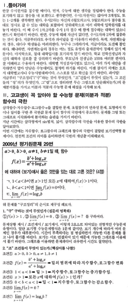 [수능 수학 꿰뚫기] 김호림의 S몰입 수학 <37> 