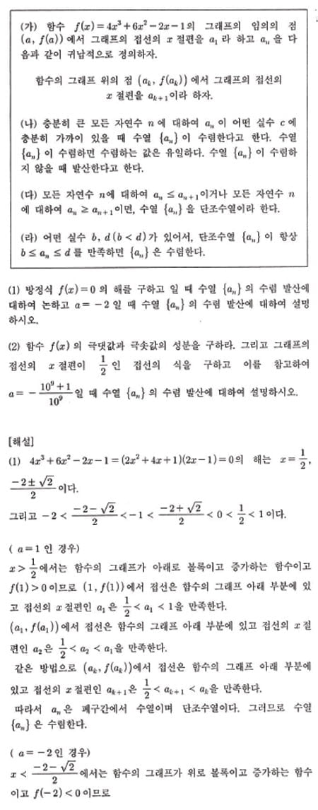  김희연의 자연계 논술 노트 <76>