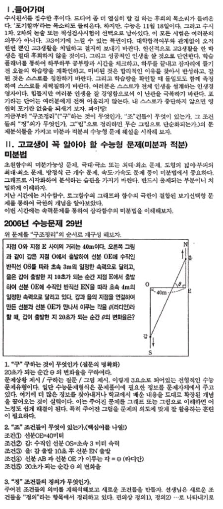 [수능 수학 꿰뚫기] 김호림의 S 몰입 수학 <38>