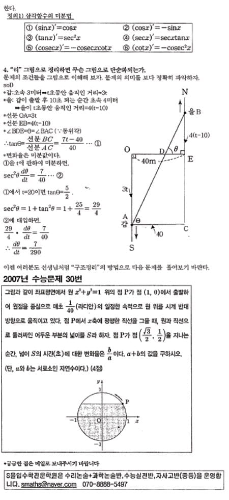 [수능 수학 꿰뚫기] 김호림의 S 몰입 수학 <38>