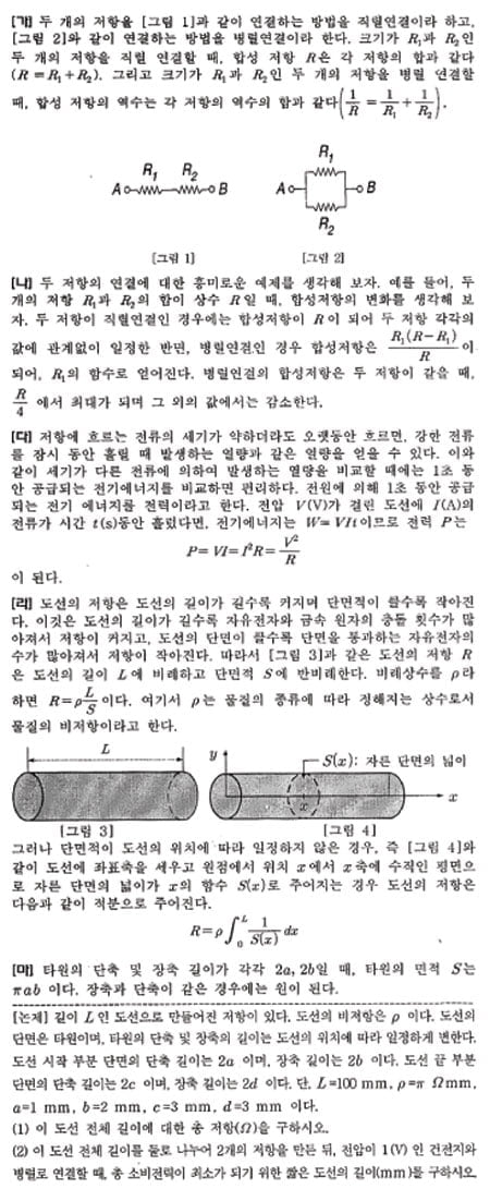  김희연의 자연계 논술 노트 <77>