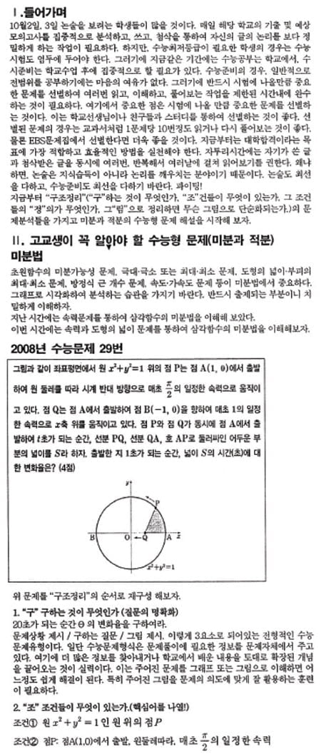  김호림의 S 몰입 수학 <39>