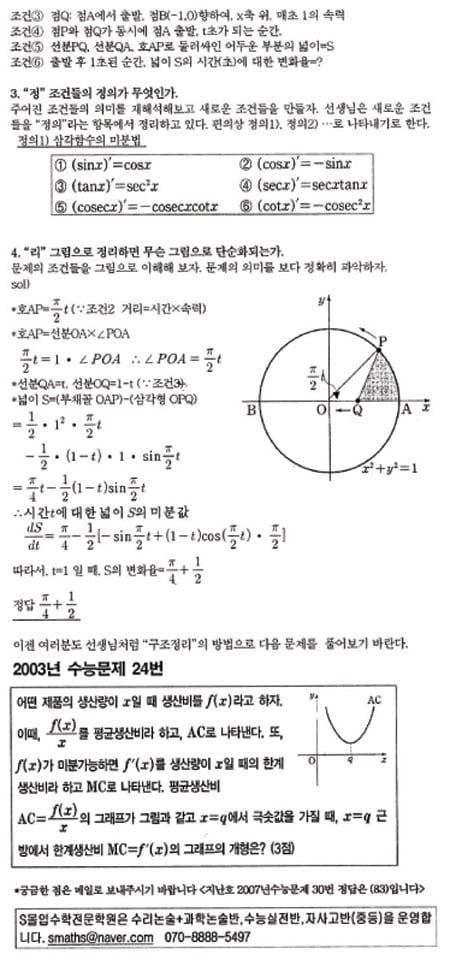 [수능 수학 꿰뚫기] 김호림의 S 몰입 수학 <39> 