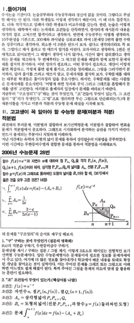  김호림의 S 몰입 수학 <40>