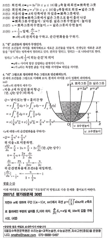 [수능 수학 꿰뚫기] 김호림의 S 몰입 수학 <41> 
